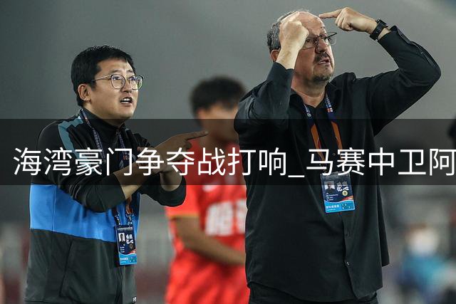 海湾豪门争夺战打响 马赛中卫阿格尔德或成今夏转会市场新焦点