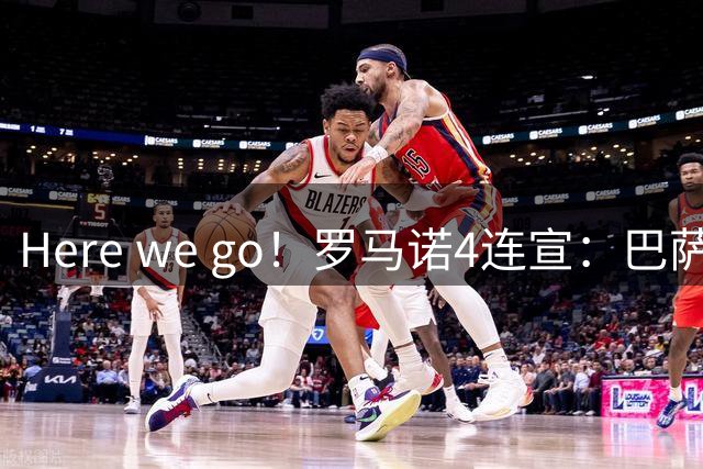 Here we go！罗马诺4连宣：巴萨7600万签罗德里,巴萨维拉利物浦重磅