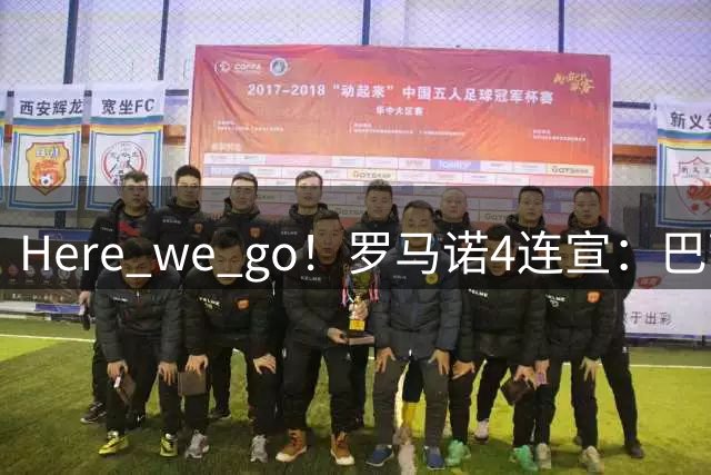 Here we go！罗马诺4连宣：巴萨7600万签罗德里,巴萨维拉利物浦重磅